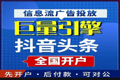 成功案例：信息流开户后如何实现返点最大化